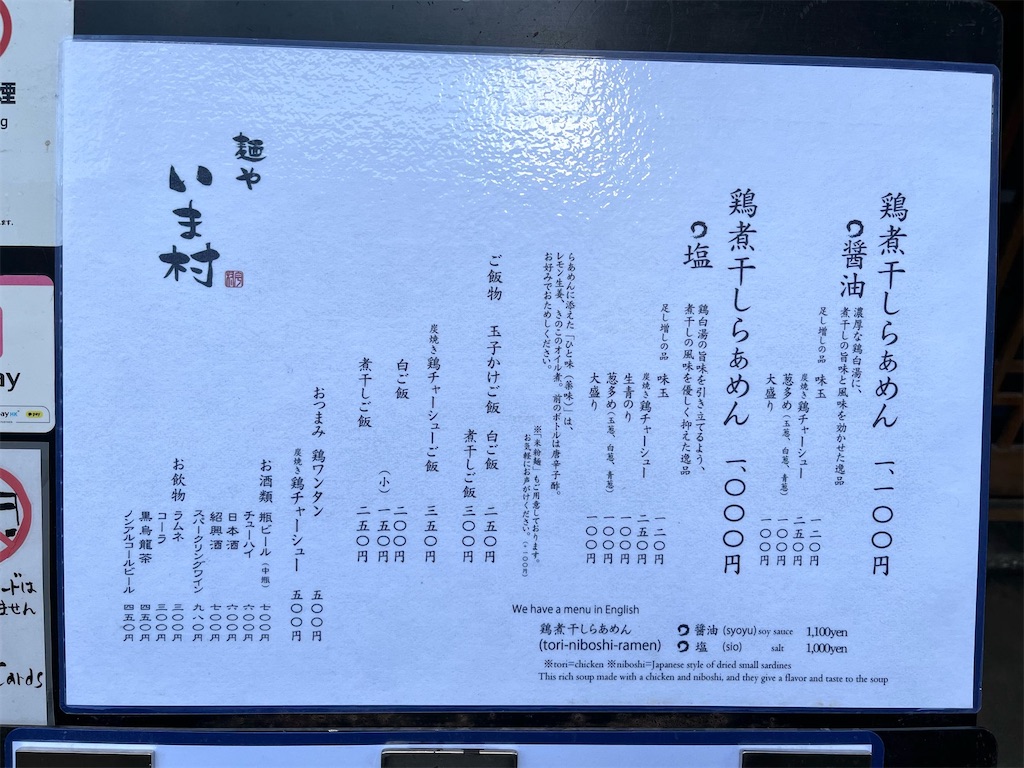 巣鴨『いま村』