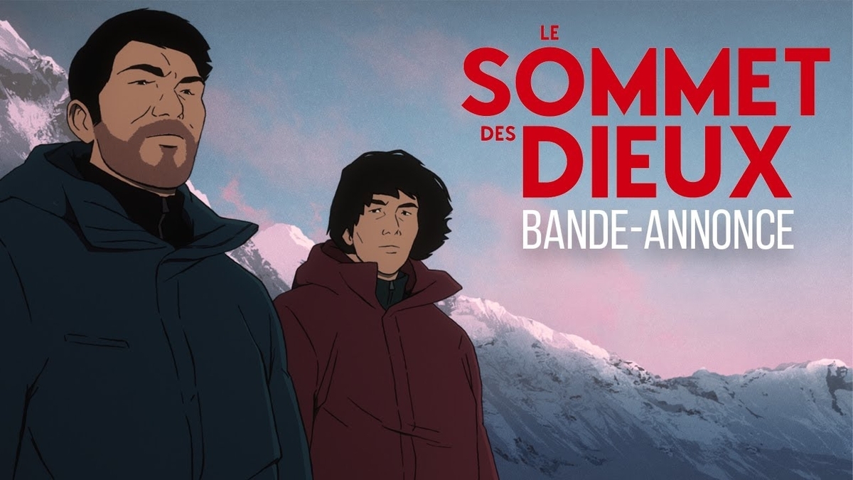 『神々の山嶺(Le Sommet des dieux)』なぜ登るのか?その問いの果てにあるもの