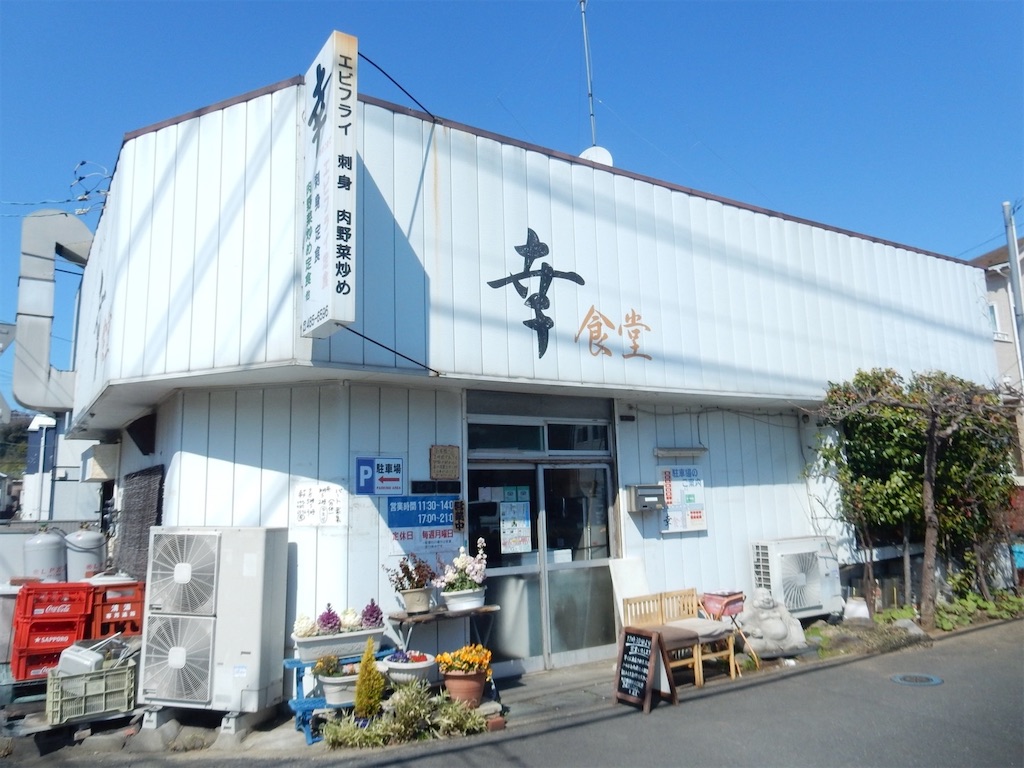 幸食堂