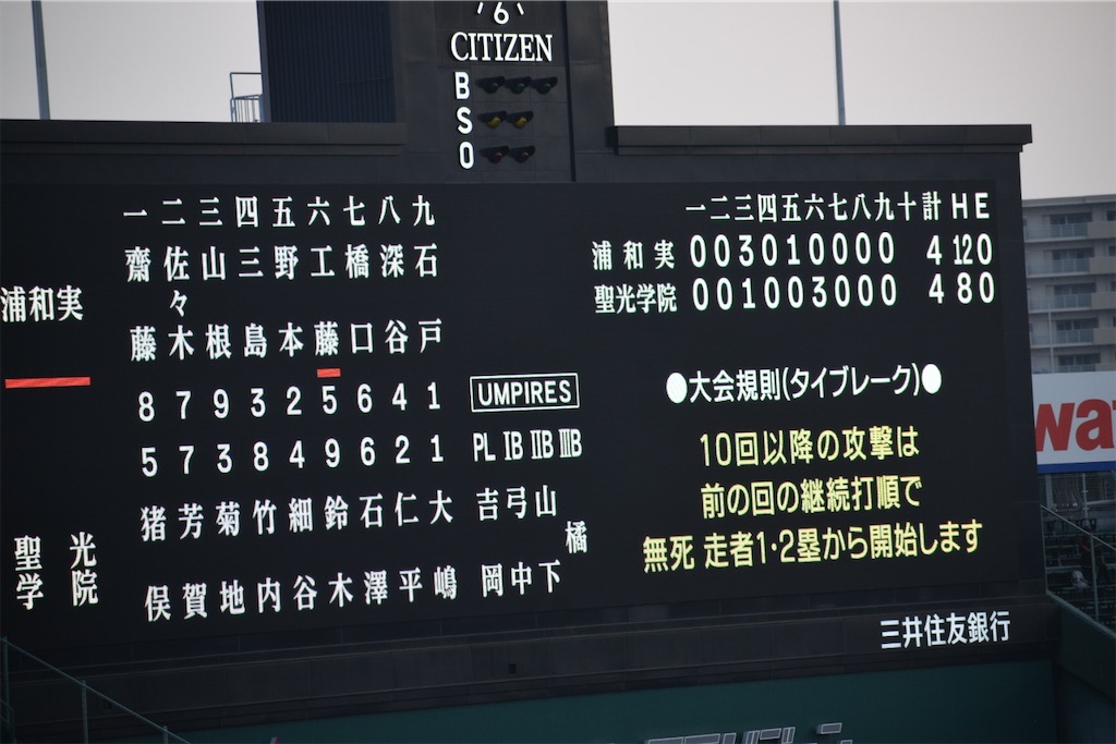 第97回センバツ高校野球