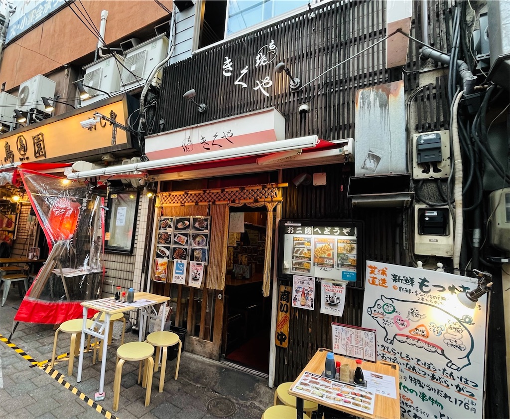 もつ焼「きくや」新宿 思い出横丁