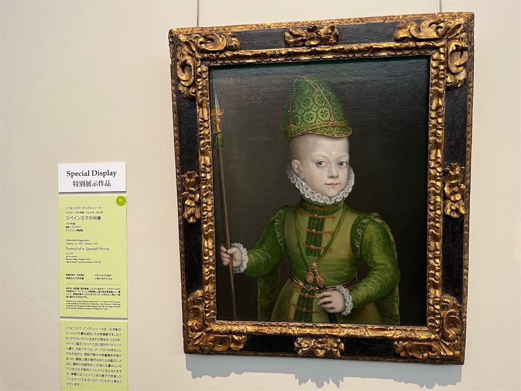 ソフォニスバ・アングィッソーラ《スペイン王子の肖像》1573年頃