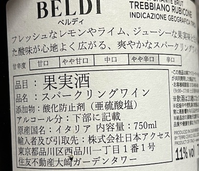 ベルディ・スプマンテ・ブリュット・トレッビアーノ〜ファミマ