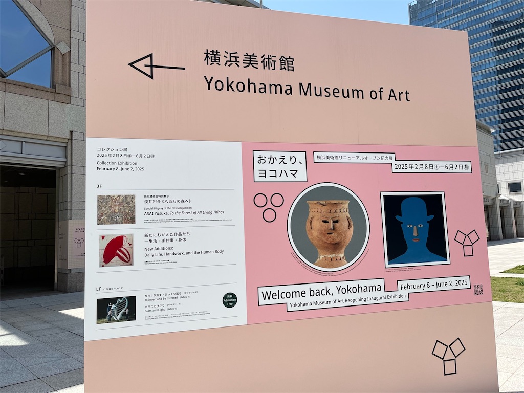 横浜美術館