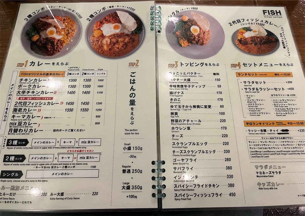インドのストリート・カレー「FISH 新宿店」