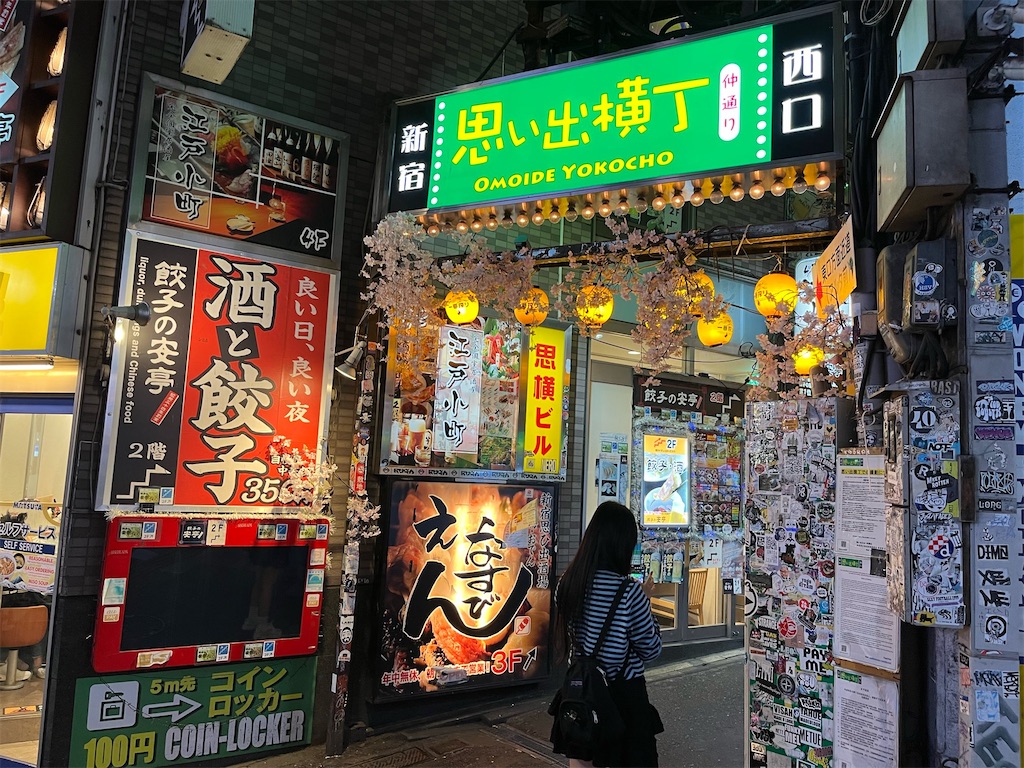 新宿・思い出横丁『岐阜屋』地球の重力と、胃袋直行