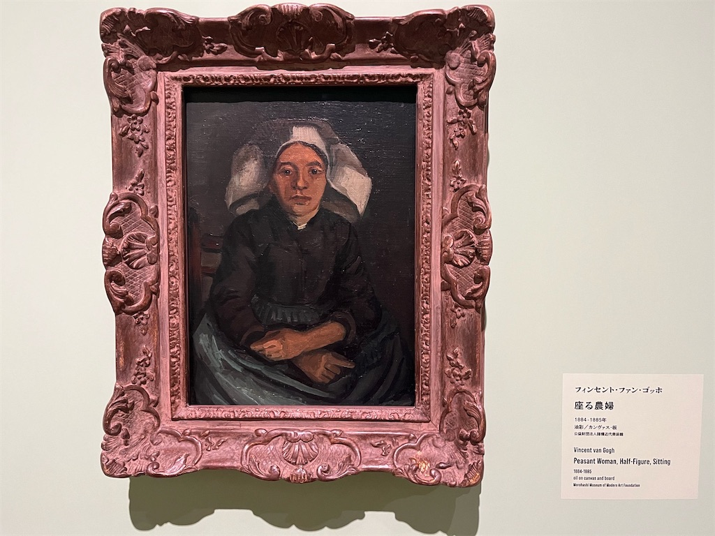 ゴッホ《座る農婦》1884-85年