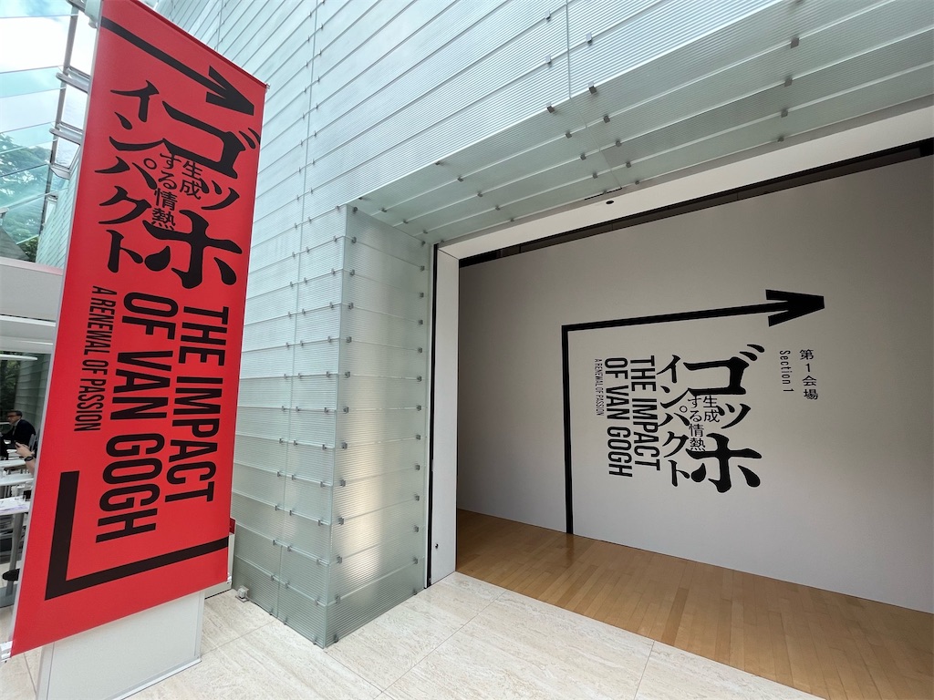 ゴッホ・インパクト』ポーラ美術館の箱根アート駅伝 - アートの聖書