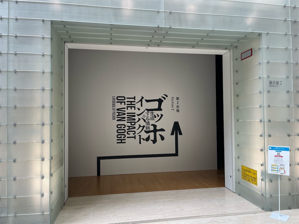 『ゴッホ・インパクト』ポーラ美術館の箱根アート駅伝