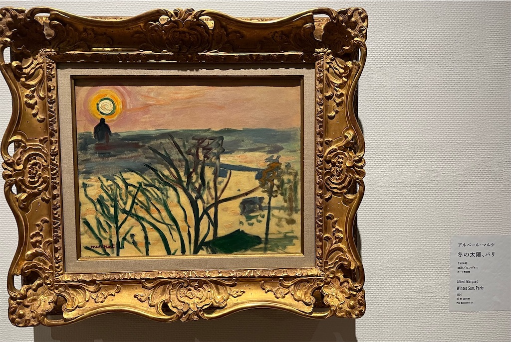 アルベール・マルケ《冬の太陽、パリ》1904年