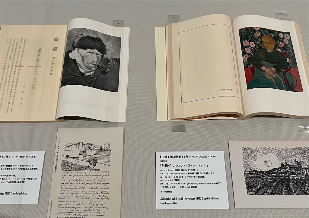 『白樺』、ポーラ美術館の所蔵