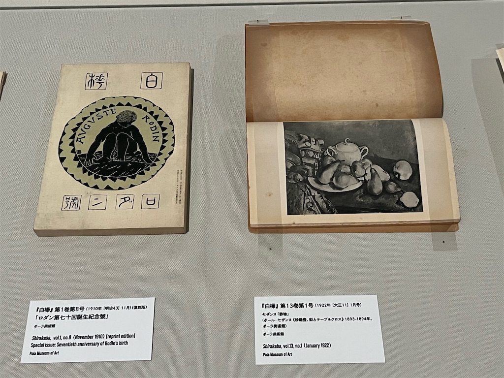 『白樺』、ポーラ美術館の所蔵