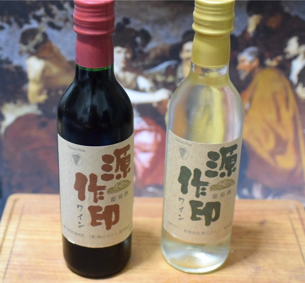 源作印ワイン