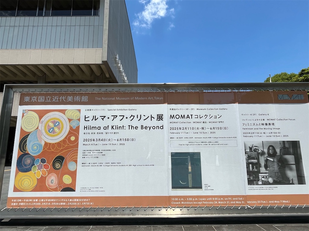 ヒルマ・アフ・クリント展 東京国立近代美術館