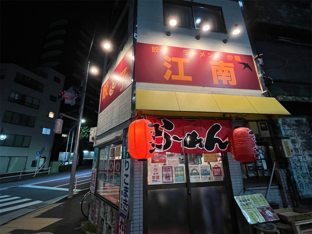 江南ラーメン　新宿・百人町の灯り