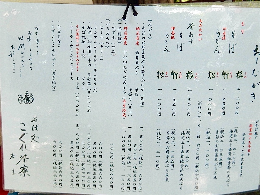 木暮茶寮〜伊香保温泉、日本一の伊香保うどん