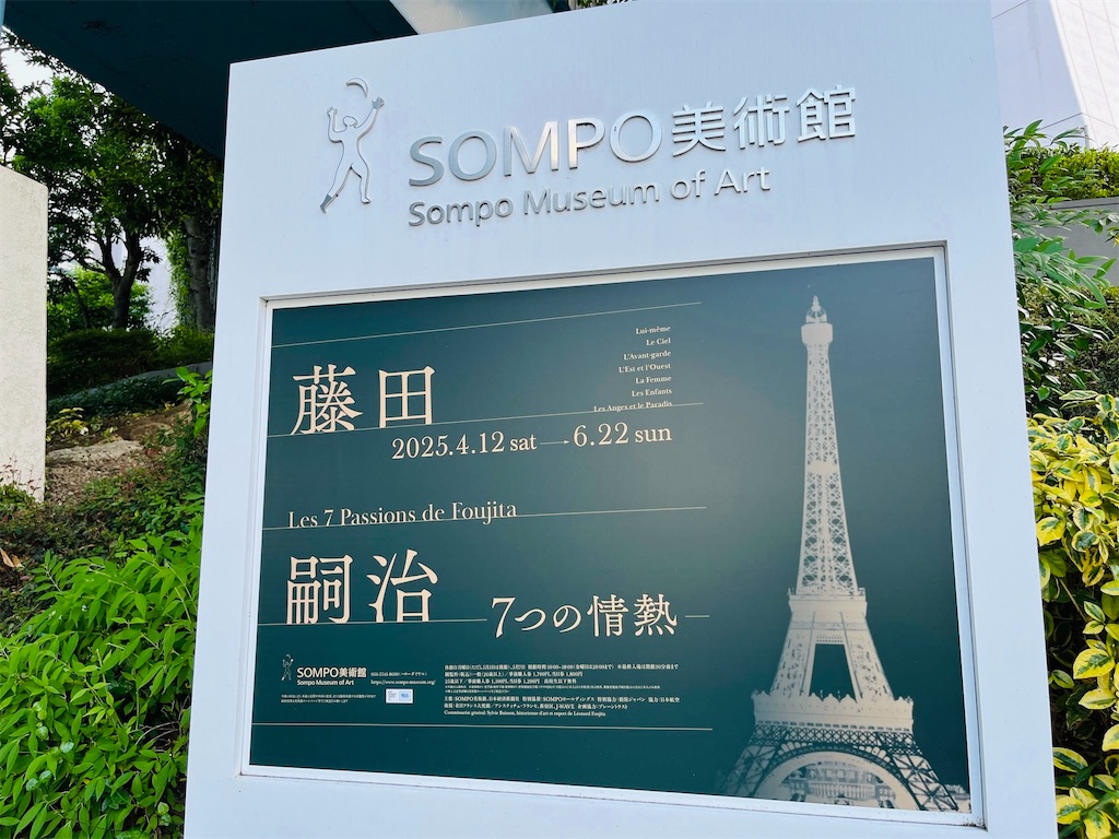 『藤田嗣治 7つの情熱』SOMPO美術館、白い肌の記憶、黒い線の叫び