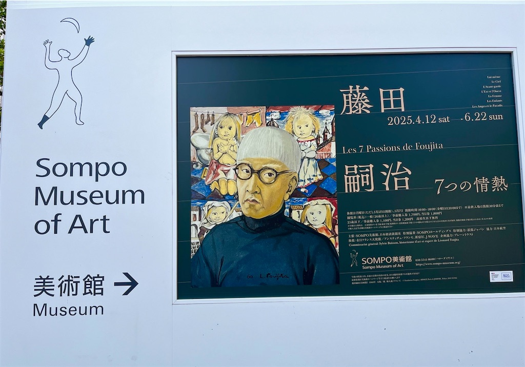 展覧会のポスター1960年のレオナルド フジタ 展覧会のポスター1960年のレオナルド フジタ（藤田嗣治 7つの