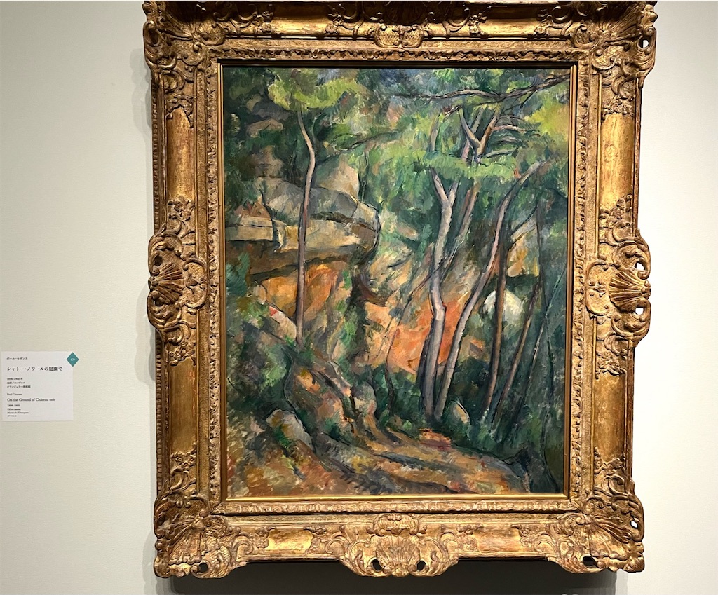 セザンヌ《シャトー・ノワールの庭園で》1898-1900年,オランジュリー美術館
