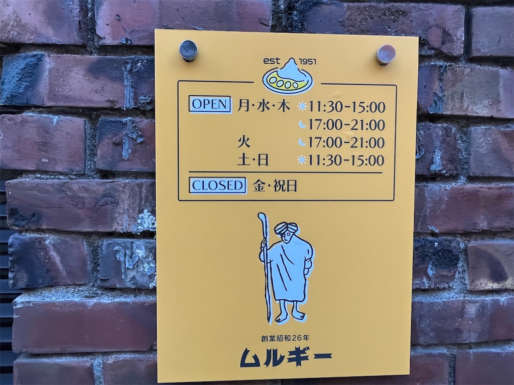 渋谷ムルギー〜道玄坂