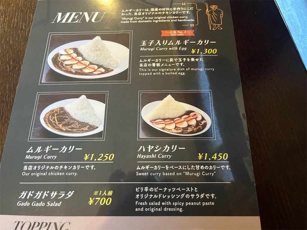 渋谷ムルギー〜道玄坂