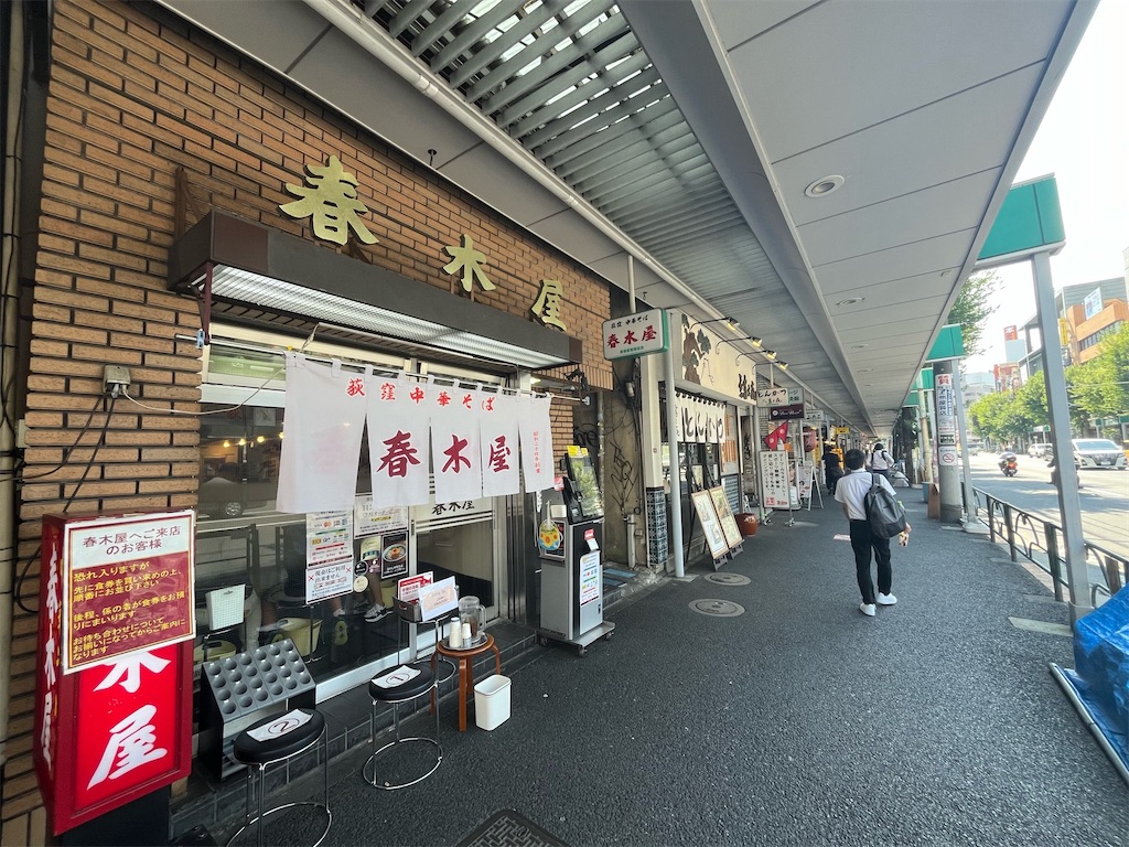 春木屋・荻窪・らーめん