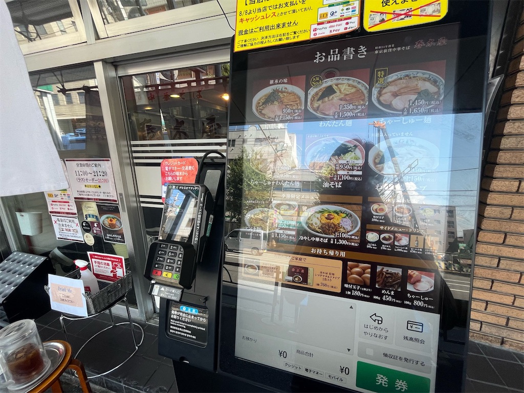 春木屋・荻窪・らーめん