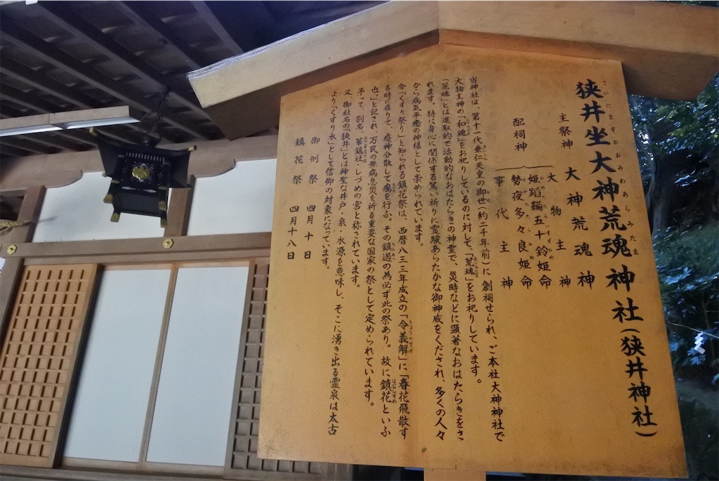 狭井神社：神の山への門、病を癒す御神水、なお響く祈り