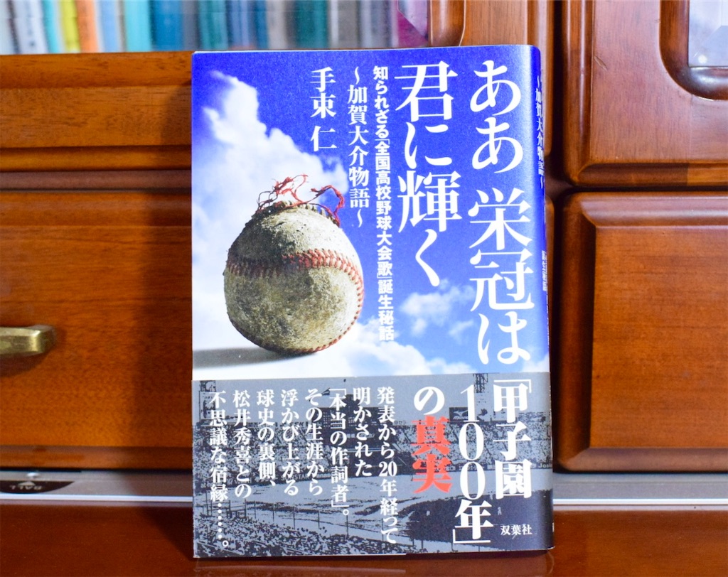 栄冠は君に輝く』夏空に響く甲子園、高校球児の汗を束ねた旋律