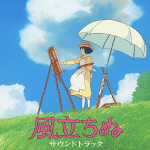 音楽レビュー：主題歌『ひこうき雲』—上昇と消滅の同時性