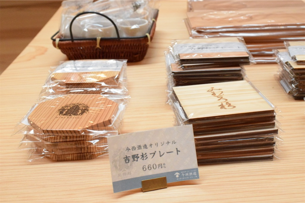 三輪伝承蔵(今西酒造)〜