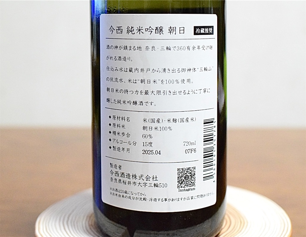 今西弘作　秋の山並み・3号 今西 純米吟醸 朝日」〜夜明けを飲む、三輪の稜線から立ち上る一献