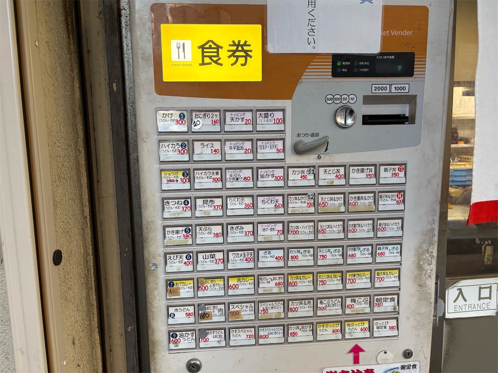 千日前『松屋うどん』〜安い、旨い、温かい、200円で満たされる幸せ
