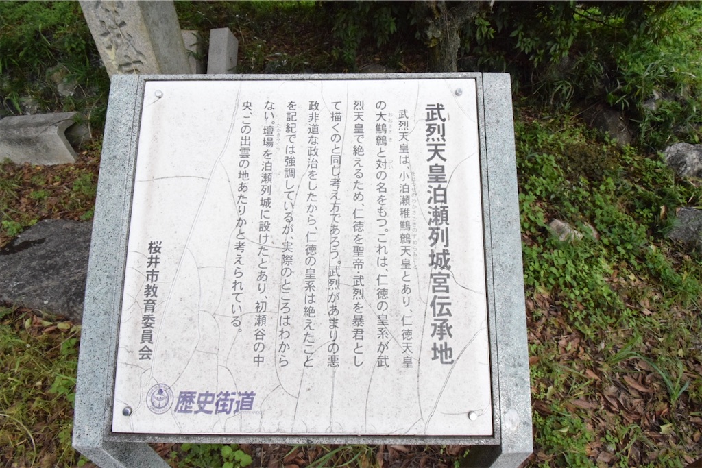 泊瀬列城宮〜武烈天皇が築いたヤマト王権の最後の都 - 大和ふるさと