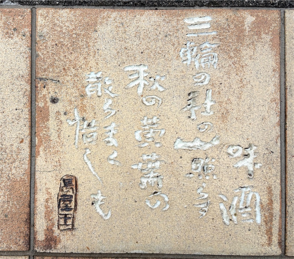 長屋王「味酒 三輪の祝の 山照らす 秋の黄葉の 散らまく惜しも」〜散ることの美、神の山に宿る秋の祈り