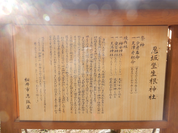 忍坂坐生根神社（おしさかにますいくねじんじゃ）