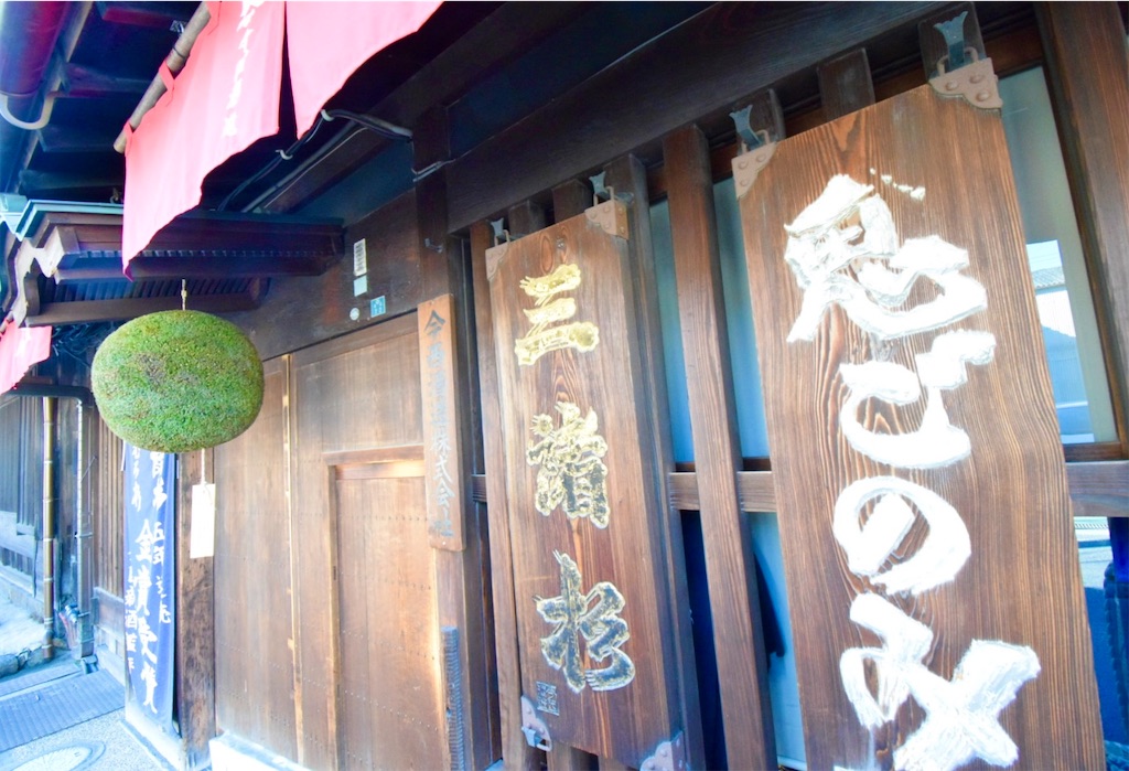 今西酒造「鬼ごのみ」〜三輪の冬を告げる“やさしい鬼”、白い息の季節に