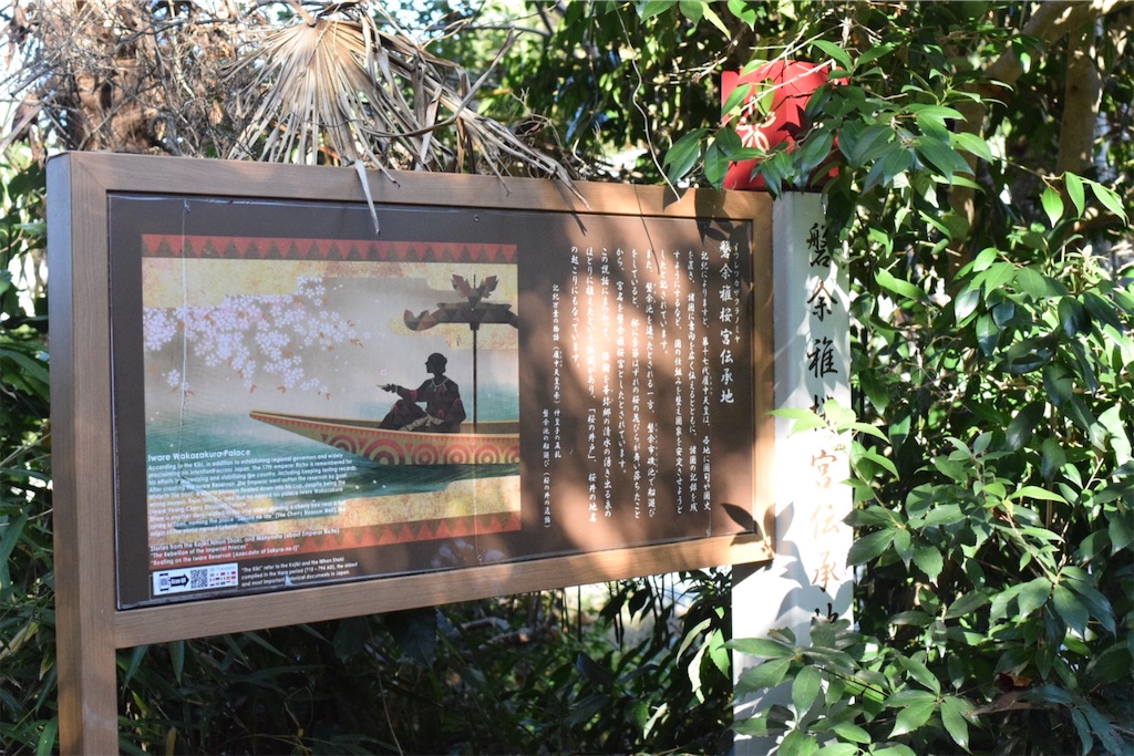 磐余稚桜宮 — 桜の名を冠した皇居