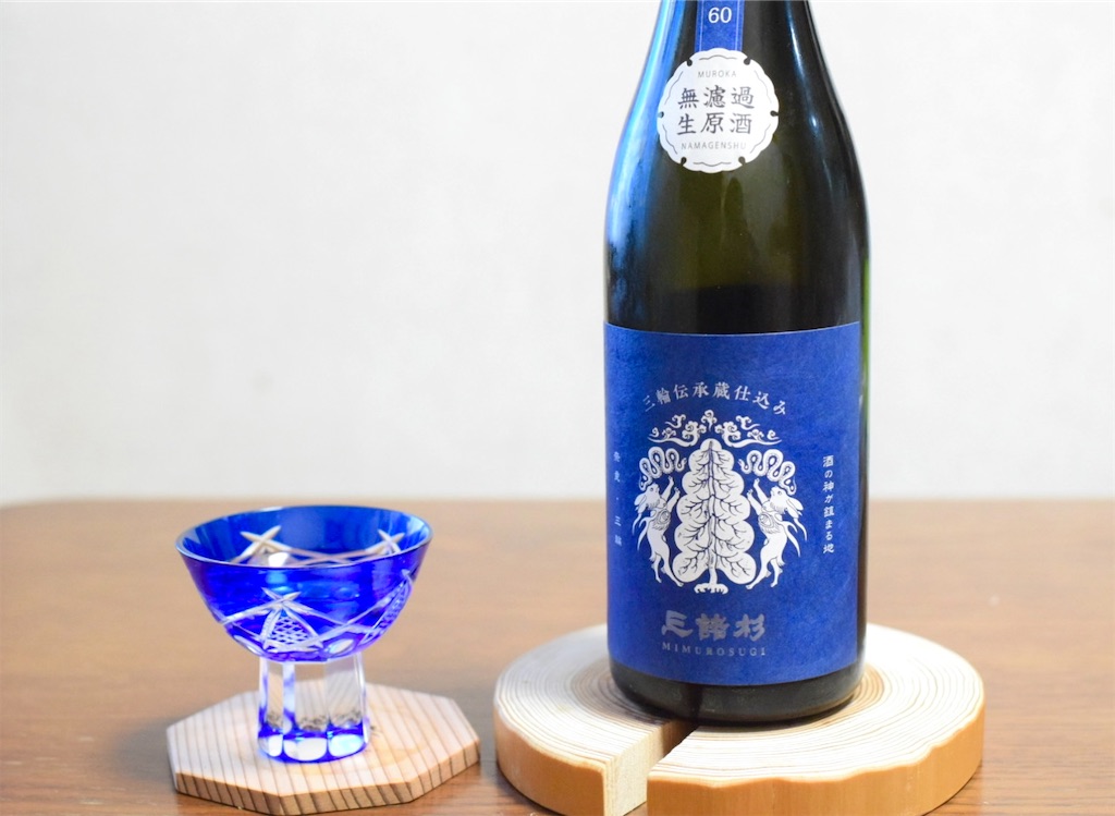 三諸杉 三輪伝承蔵仕込み 山田錦60」〜青き風を飲む、清らかさが弾ける
