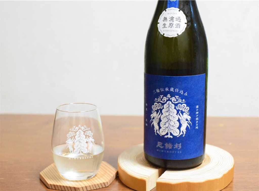 三諸杉 三輪伝承蔵仕込み 山田錦60」〜青き風を飲む、清らかさが弾ける