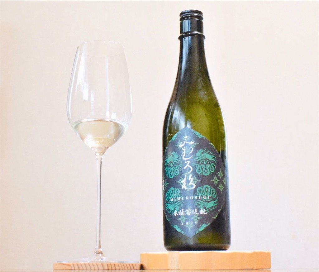 みむろ杉 木桶菩提酛 2020 西木桶 壱号〈1st Lot〉」〜日本酒の原点を