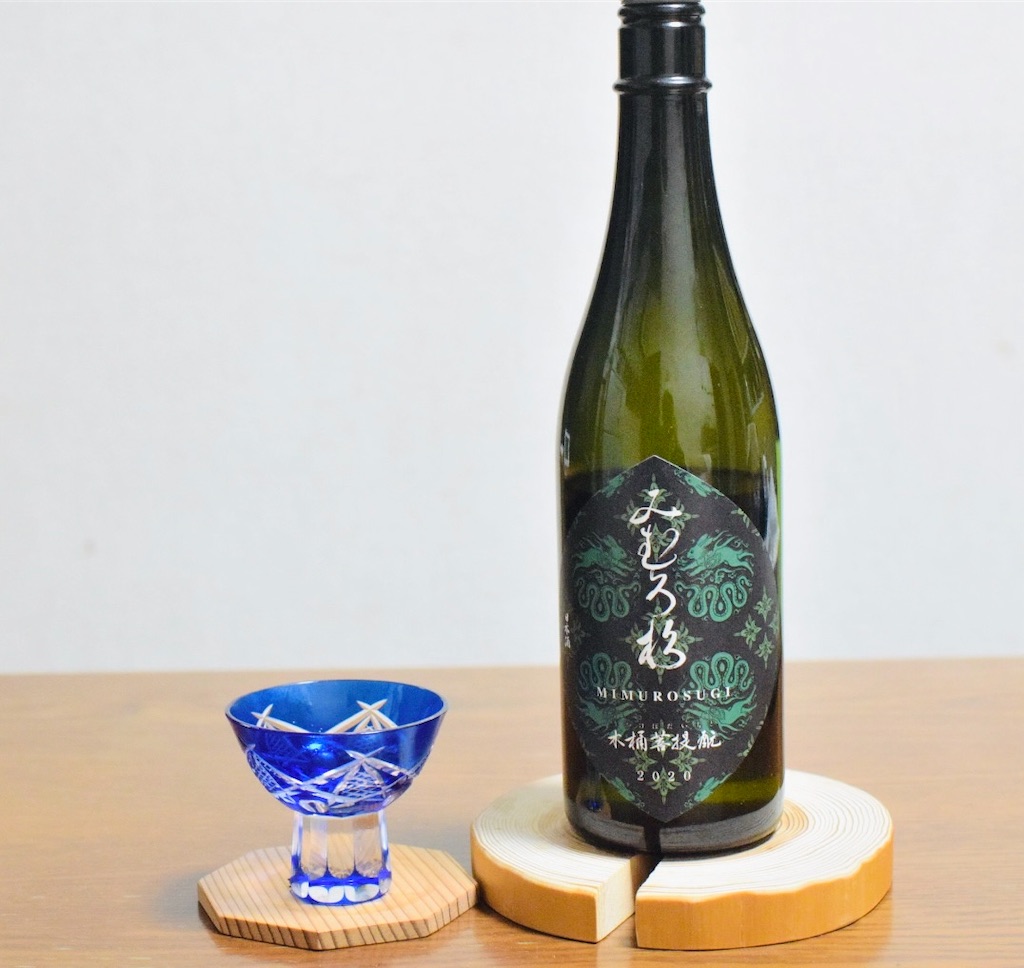 みむろ杉 木桶菩提酛 2020 西木桶 壱号〈1st Lot〉」〜日本酒の原点を