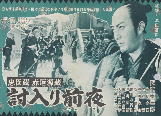 『忠臣蔵 赤垣源蔵 討入り前夜』