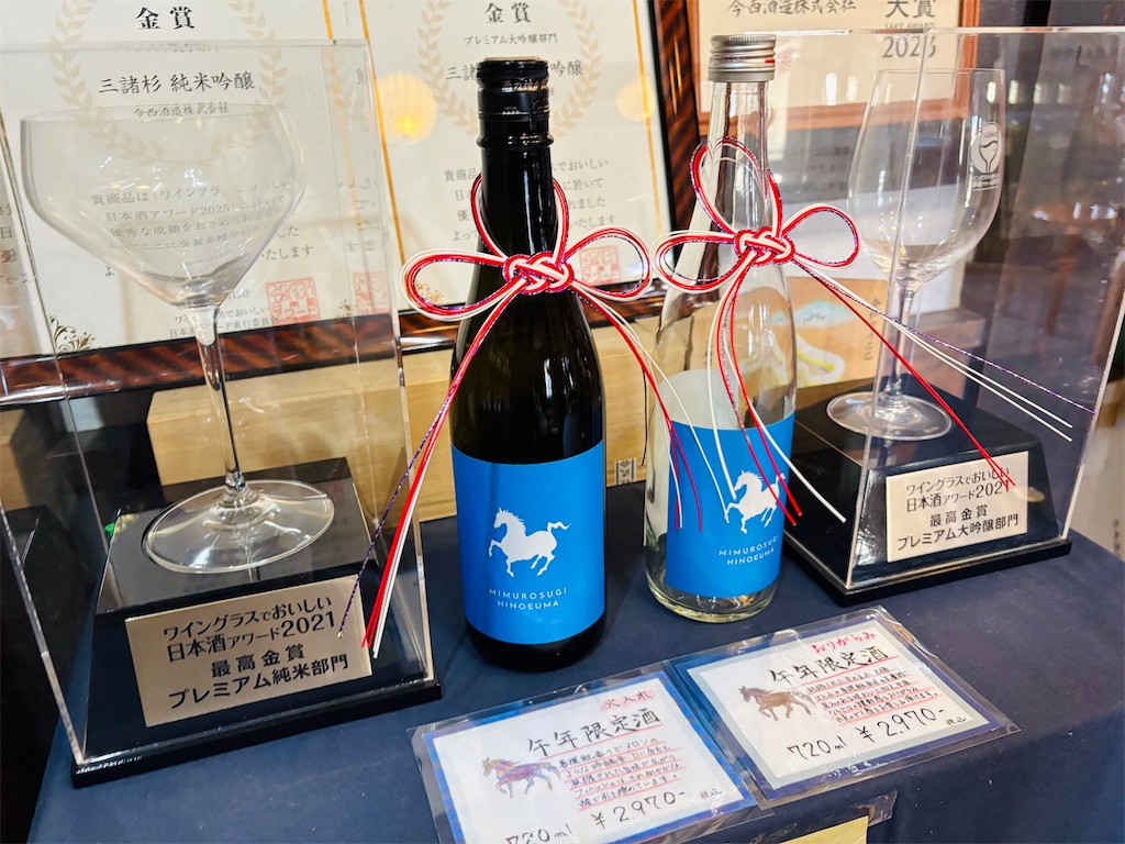 三諸杉 午年限定酒HINOEUMA」〜静けさを跳ねる白き午の酒、三輪の地
