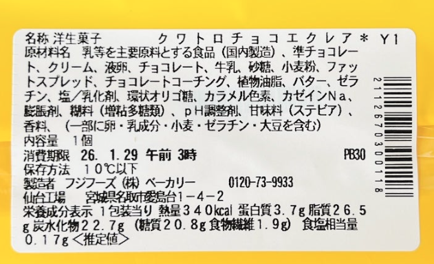 クワトロチョコエクレア