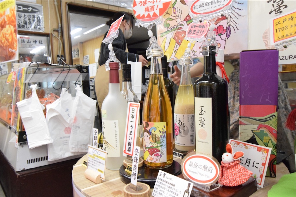 「鏡王女 梅酒」