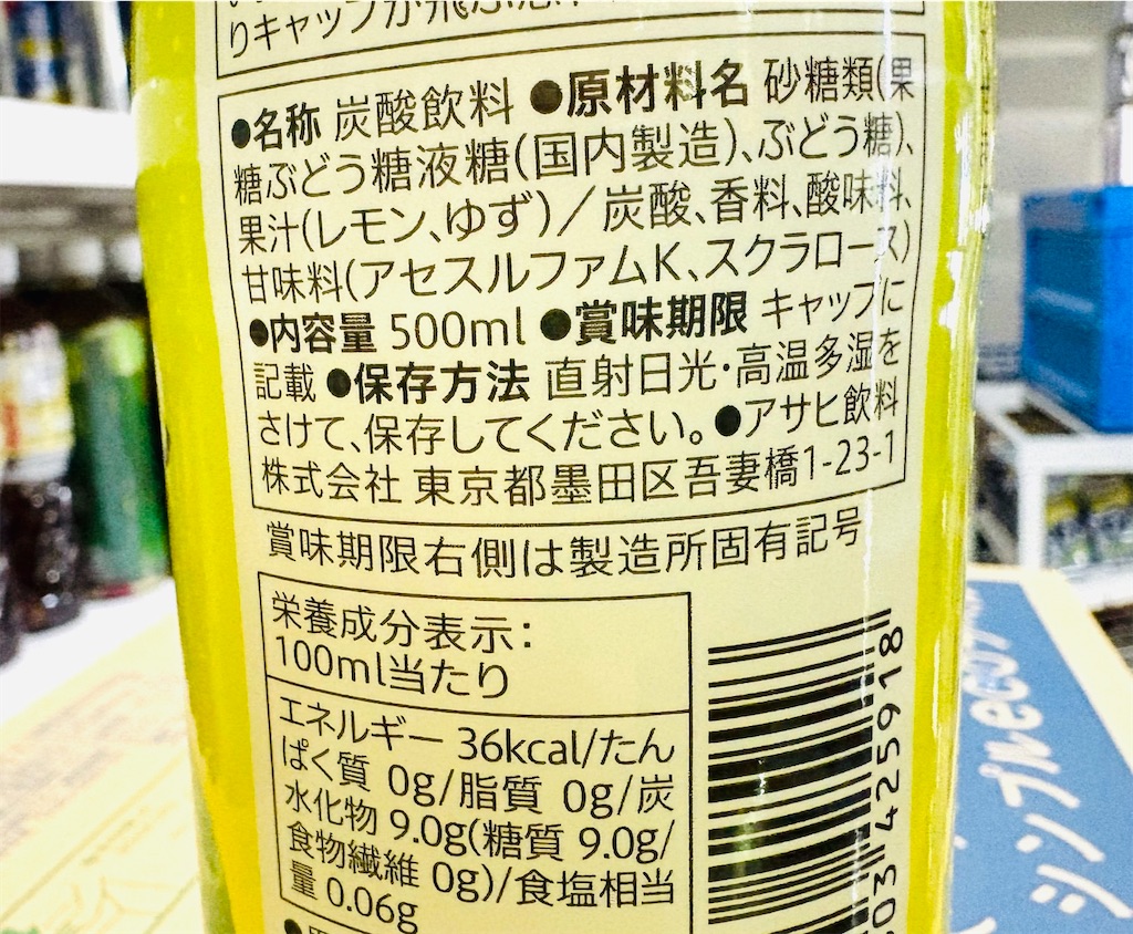 ゆずれもんサイダー」〜冷蔵ケースの価格破壊王、柚子とレモンの左大臣