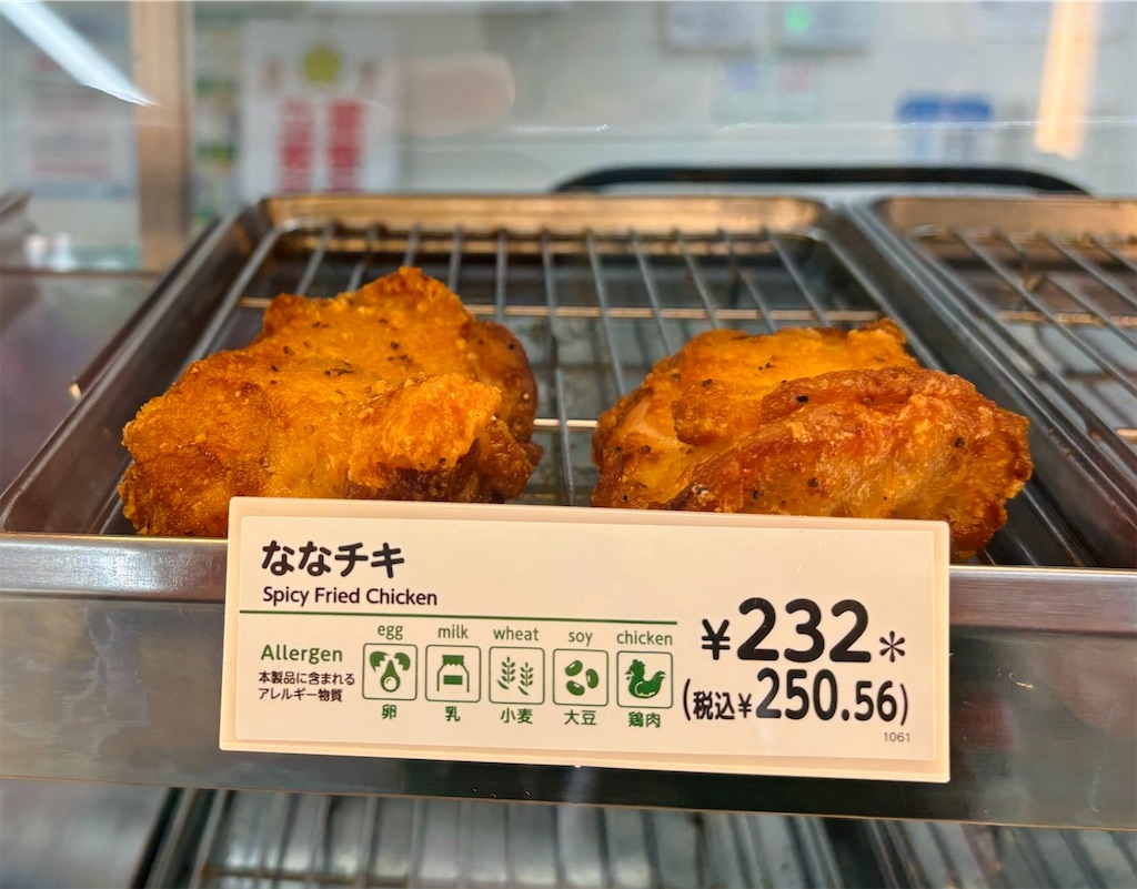 ナナチキ様 ななチキ〜フライヤーの優等生、スパイス11種、堅実な一羽 - 食いだ