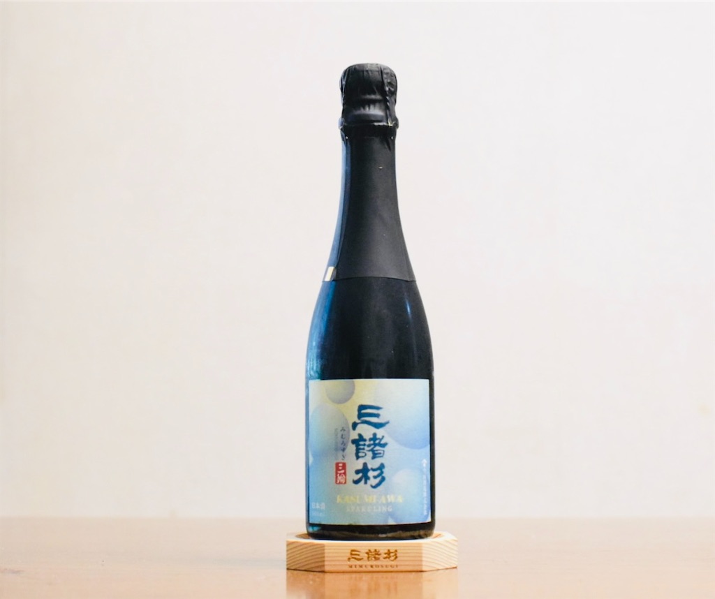 日本酒 piacs7 三諸杉 KASUMI AWA SPARKLING日本酒」〜コルクを抜くと三輪山に朝霧が