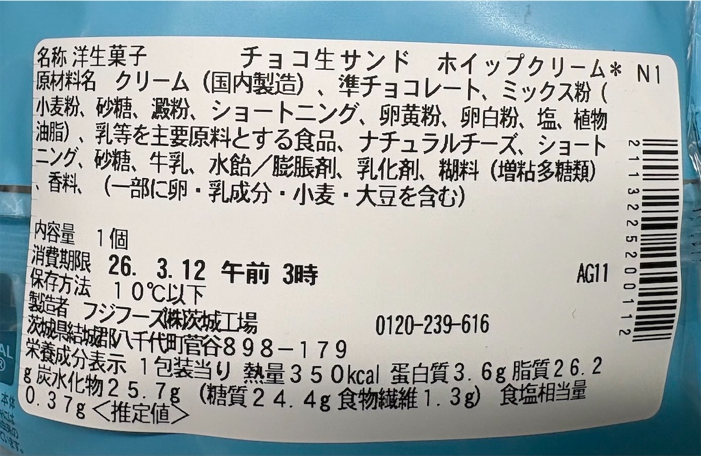 チョコ生サンド〜205円で、この戦闘力、外パリッ、中クリーミー、危険 チョコ生サンド〜205円で、この戦闘力、外パリッ、中クリーミー、危険
